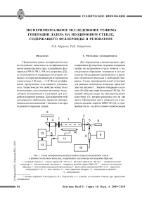 Экспериментальное исследование режима генерации лазера на неодимовом стекле, содержащего фуллероиды в резонаторе