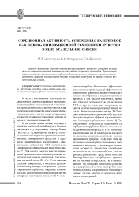 Сорбционная активность углеродных нанотрубок как основа инновационной технологии очистки водно-этанольных смесей