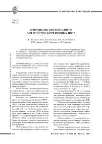 Применение биотехнологии для очистки загрязненных почв