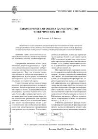 Параметрическая оценка характеристик электрических цепей
