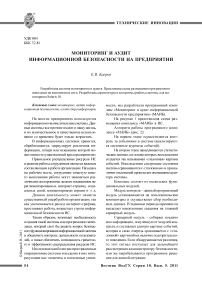 Мониторинг и аудит информационной безопасности на предприятии