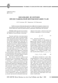 Образование фуллеренов при нестационарной нитроцементации стали