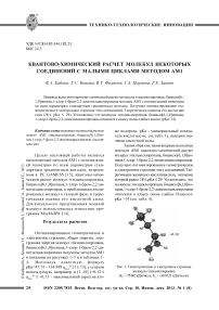 Квантово-химический расчет молекул некоторых соединений с малыми циклами методом AM1