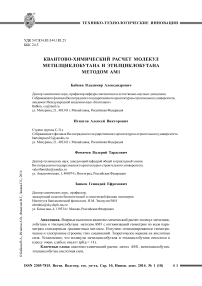 Квантово-химический расчет молекул метилциклобутана и этилциклобутана методом AM1