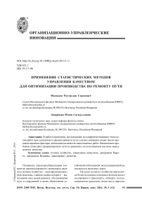 Применение статистических методов управления качеством для оптимизации производства по ремонту пути