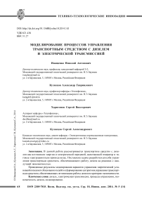 Моделирование процессов управления транспортным средством с дизелем и электрической трансмиссией