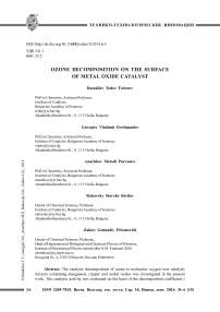 Ozone decomposition on the surface of metal oxide catalyst