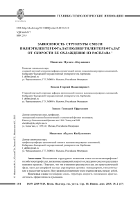 Зависимость структуры смеси полиэтилентерефталат / полибутилентерефталат от скорости ее охлаждения из расплава