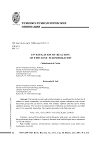 Investigation of reaction of ethylene telomerization