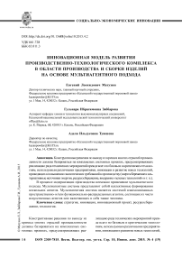 Инновационная модель развития производственно-технологического комплекса в области производства и сборки изделий на основе мультиагентного подхода