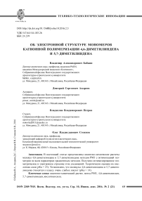 Об электронной структуре мономеров катионной полимеризации 4, 6-диметилиндена и 5, 7-диметилиндена