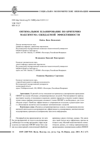 Оптимальное планирование по критерию максимума ожидаемой эффективности