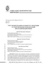 Учет неопределенности выпуска продукции и стимулирования подразделений при планировании НИОКР