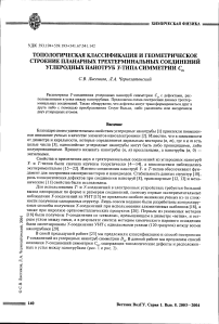 Топологическая классификация и геометрическое строение планарных трехтерминальных соединений углеродных нанотруб Y-типа симметрии C2v