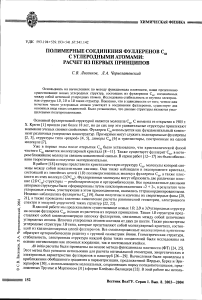 Полимерные соединения фуллеренов С60 с углеродными атомами: расчет из первых принципов