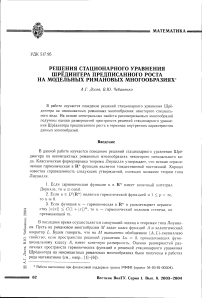 Решения стационарного уравнения Шрёдингера предписанного роста на модельных римановых многообразиях