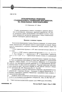 Ограниченные решения стационарного уравнения Шредингера на модельных многообразиях*