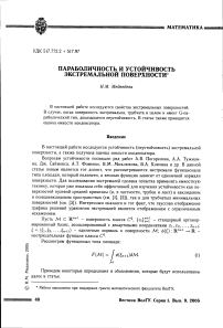 Параболичность и устойчивость экстремальной поверхности