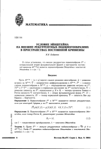 Условие Эйнштейна на внешне рекуррентных подмногообразиях в пространствах постоянной кривизны