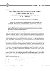 О влиянии концентрации примесных центров захвата носителей заряда в твердотельных слоистых структурах на их свойства