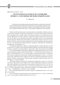 Математическая модель исследования процесса разрушения двухконсольной балки