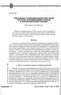 Локальные гидродинамические поля системы всплывающих капель в параболическом потоке