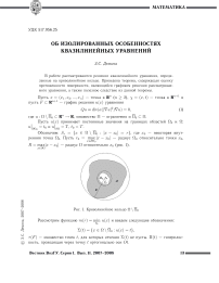 Об изолированных особенностях квазилинейных уравнений