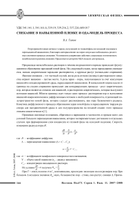 Спекание в напыленной пленке и ОДА-модель процесса