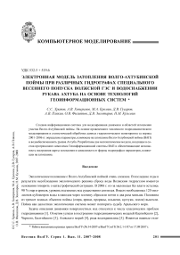 Электронная модель затопления Волго-Ахтубинской поймы при различных гидрографах специального весеннего попуска Волжской ГЭС и водоснабжении рукава Ахтуба на основе технологий геоинформационных систем