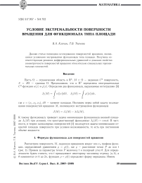 Условие экстремальности поверхности вращения для функционала типа площади