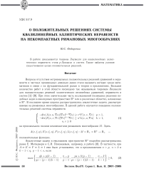 О положительных решениях системы квазилинейных эллиптических неравенств на некомпактных римановых многообразиях