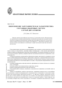 Многообразие запутанности как характеристика составных квантовых систем: случай двух кубитов