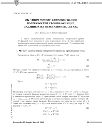 Об одном методе аппроксимации поверхностей уровня функций, заданных на нерегулярных сетках