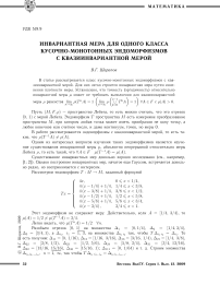 Инвариантная мера для одного класса кусочно-монотонных эндоморфизмов с квазиинвариантной мерой