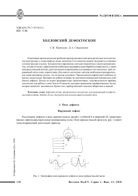 Холловский дефектоскоп