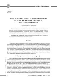 Моделирование колебательных компонент спектра поглощения триптофана гауссовыми кривыми