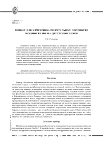 Прибор для измерения спектральной плотности мощности шума двухполюсников