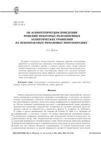 Об асимптотическом поведении решений некоторых полулинейных эллиптических уравнений на некомпактных римановых многообразиях