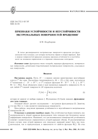 Признаки устойчивости и неустойчивости экстремальных поверхностей вращения