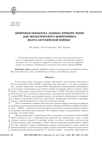 Цифровая обработка данных прибора MODIS для экологического мониторинга Волго-Ахтубинской поймы