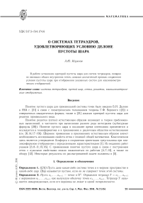 О системах тетраэдров, удовлетворяющих условию Делоне пустоты шара