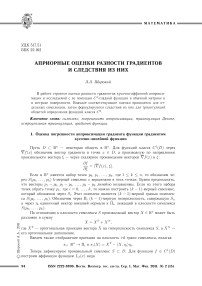 Априорные оценки разности градиентов и следствия из них