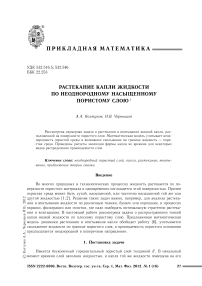 Растекание капли жидкости по неоднородному насыщенному пористому слою