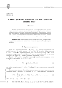 О вариационном равенстве для функционала общего вида