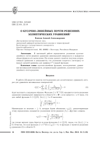 О кусочно-линейных почти-решениях эллиптических уравнений