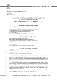 К теории процесса гидратообразования в трубчатом реакторе при инжекции капель воды и газа