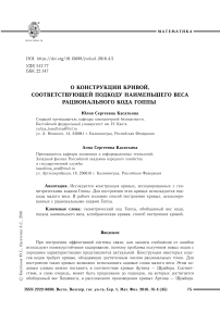 О конструкции кривой, соответствующей подкоду наименьшего веса рационального кода Гоппы