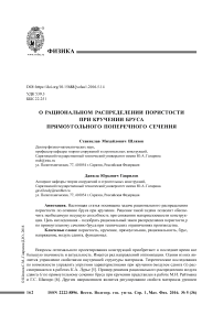 О рациональном распределении пористости при кручении бруса прямоугольного поперечного сечения