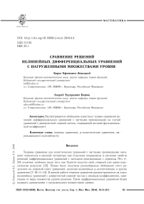 Сравнение решений нелинейных дифференциальных уравнений с нагруженными множествами уровня