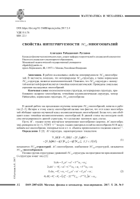 Свойства интегрируемости NC10-многообразий